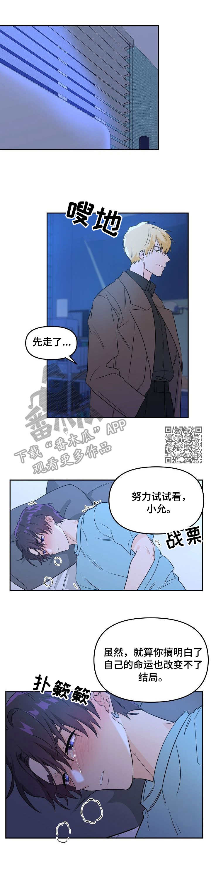 伥鬼模式漫画,第6章：命运1图