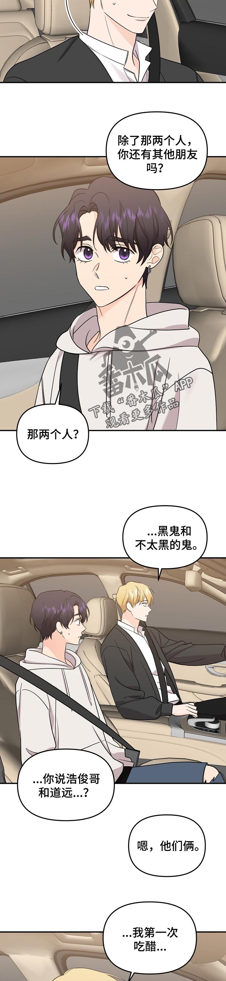 伥鬼漫画,第106章：【第二季】吃醋3图