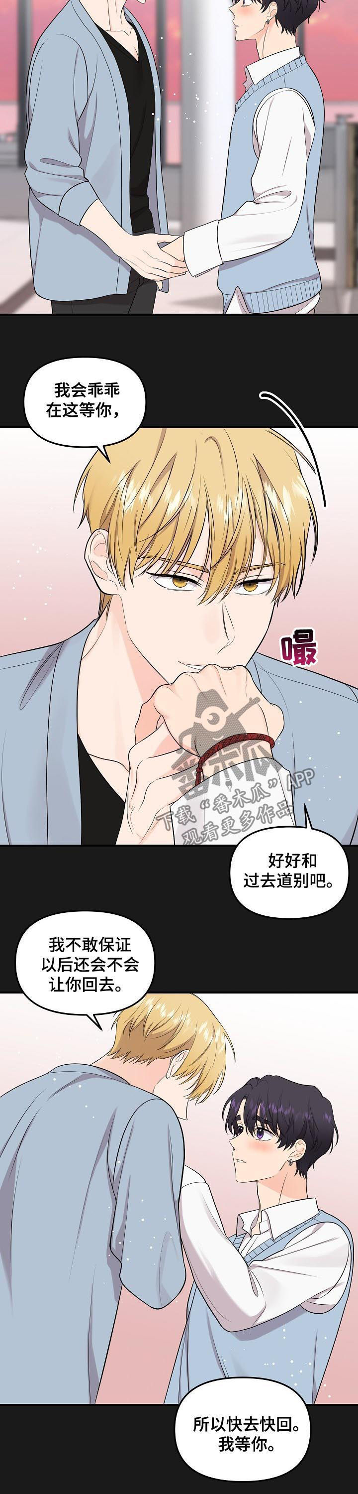 伥鬼室友后续完整版漫画,第86章：【第二季】最后的道别3图