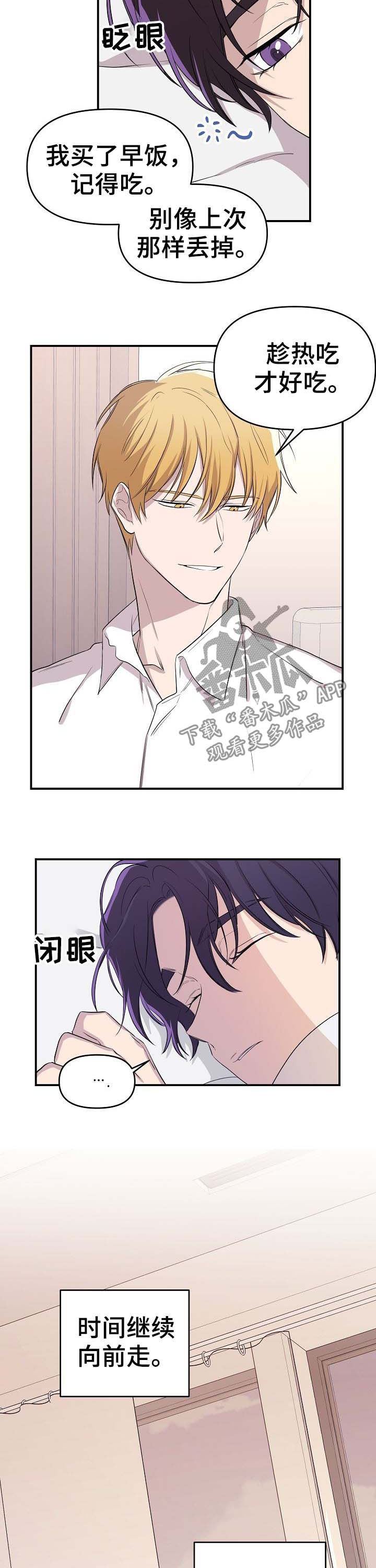 伥鬼漫画,第19章：捕食者与猎物5图