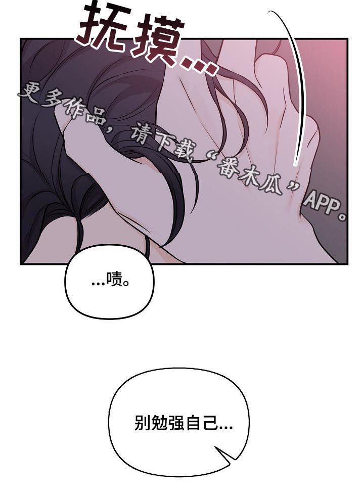 伥鬼游戏小说漫画,第78章：【第二季】别勉强自己1图