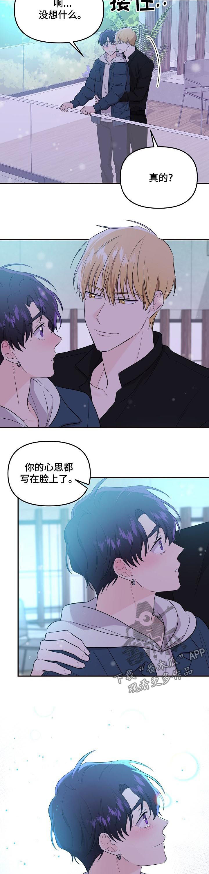 伥鬼漫画,第60章：所有爱都给你（第一季完结）5图