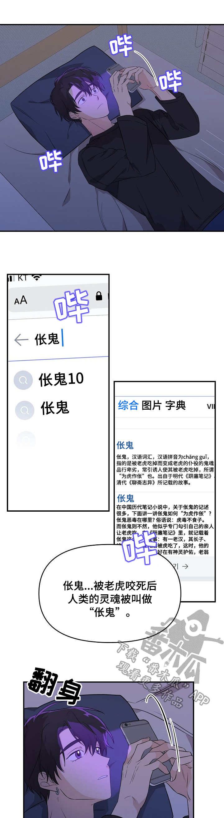 伥鬼与天使在哪里玩漫画,第10章：资料3图