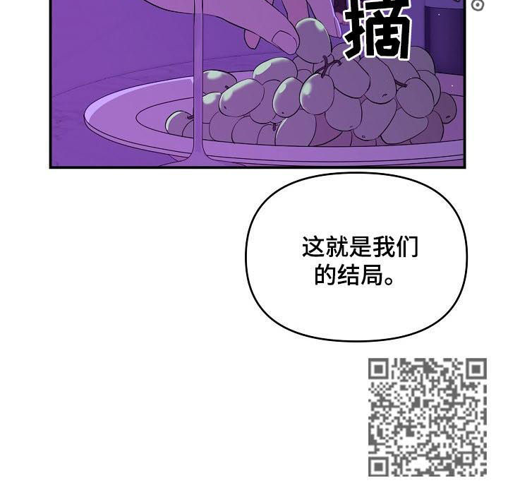 伥鬼危机漫画,第39章：我们的结局2图