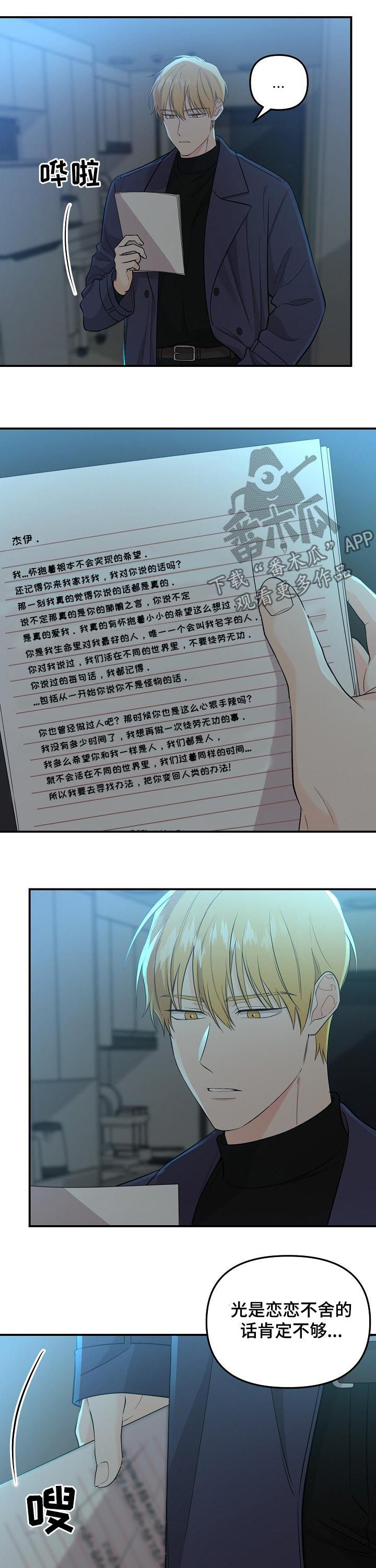 伥鬼漫画,第53章：加入赌局2图