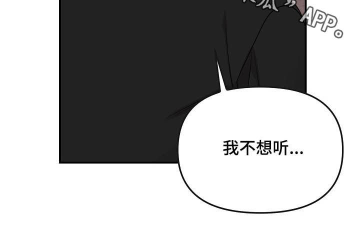 伥鬼室友后续完整版漫画,第94章：【第二季】我不想听2图