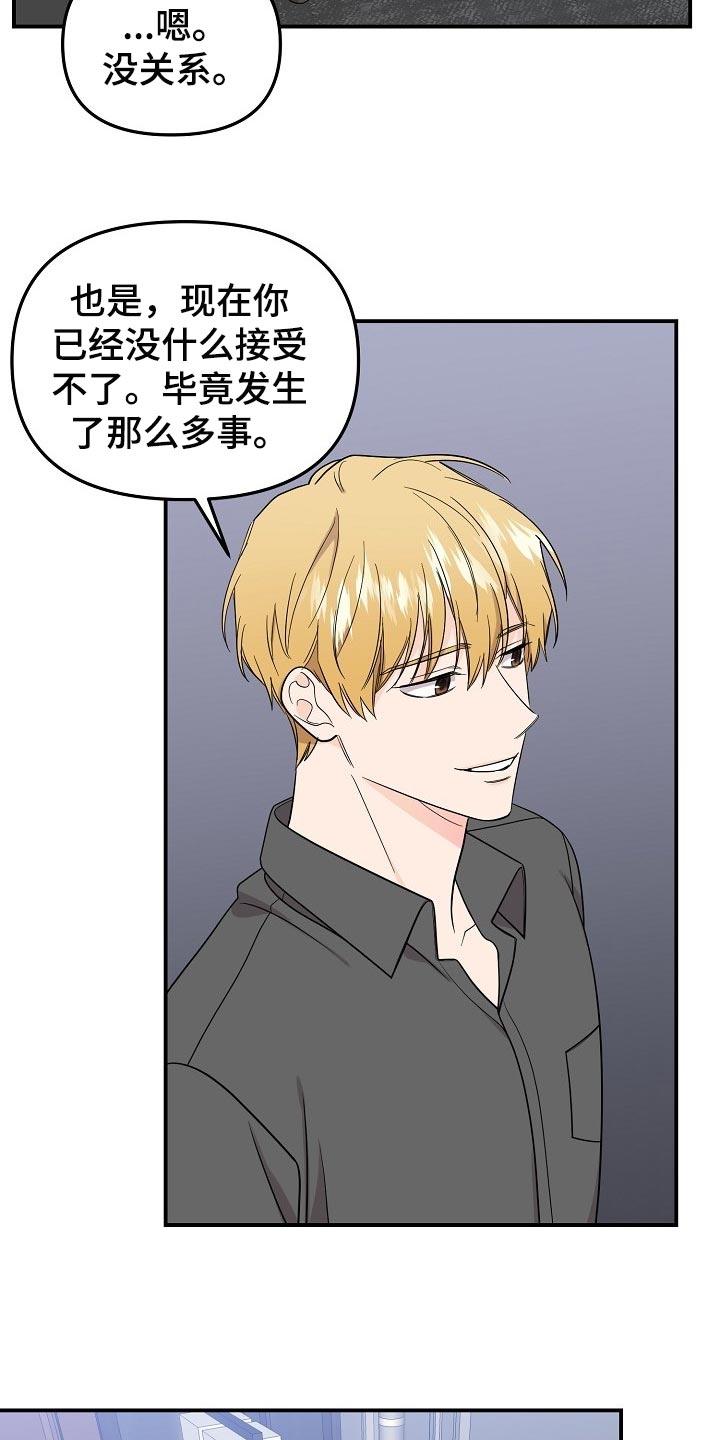 伥鬼漫画,第111章：【第二季】记忆在消失3图