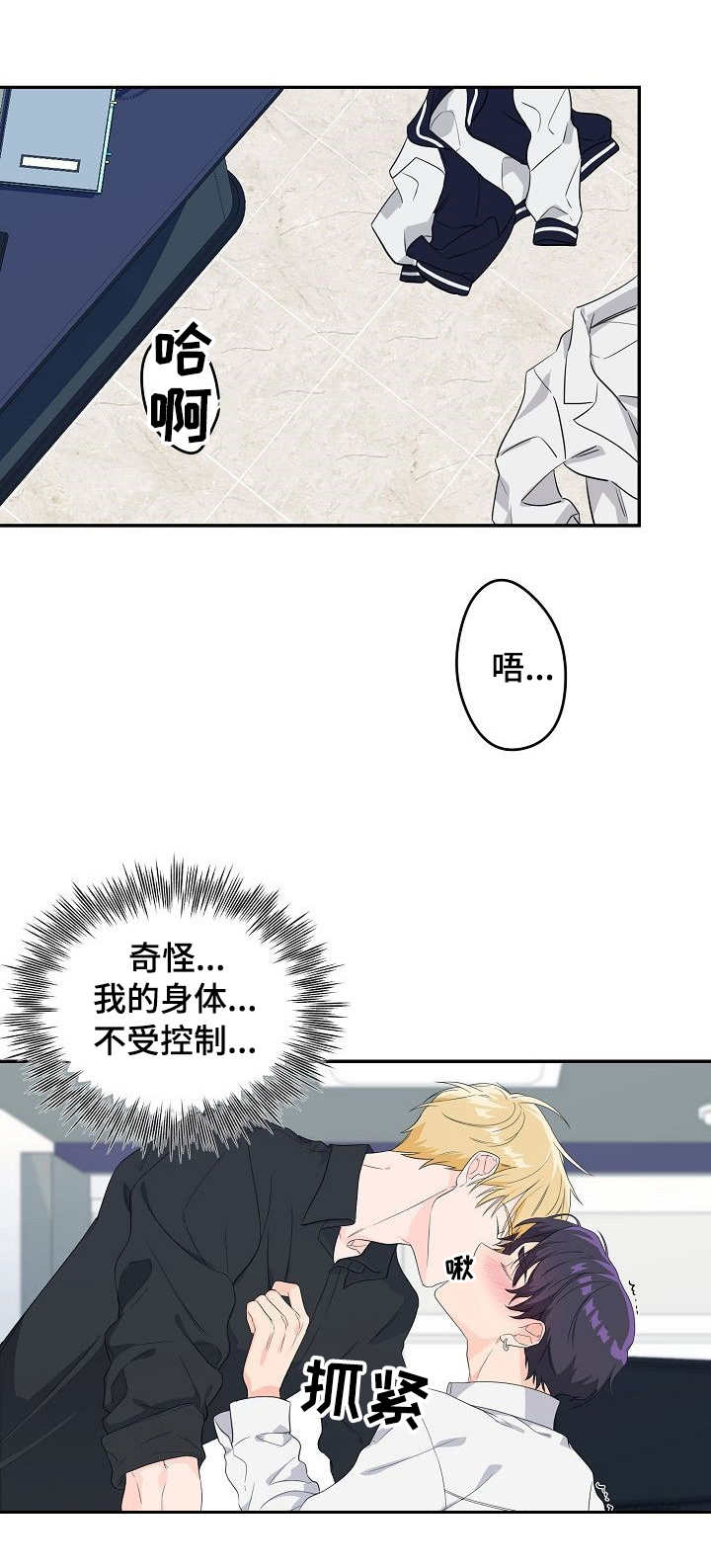 伥鬼漫画,第3章：无精打采2图
