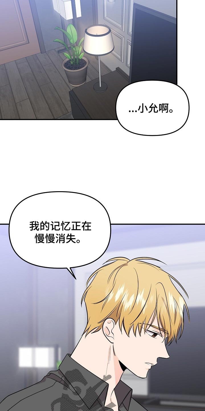 伥鬼漫画,第111章：【第二季】记忆在消失4图