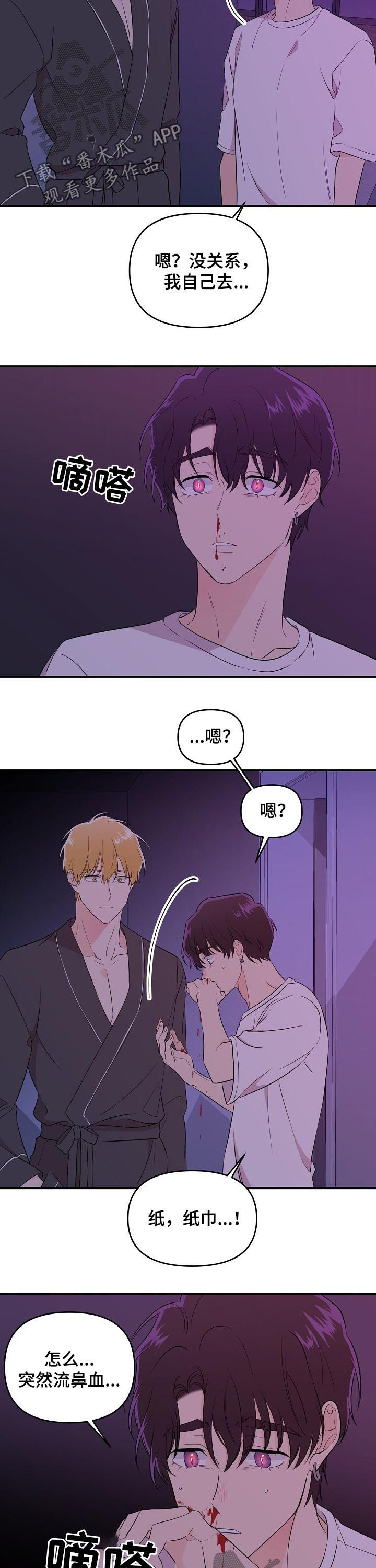 伥鬼室友杜君浩后续漫画,第40章：鼻血5图