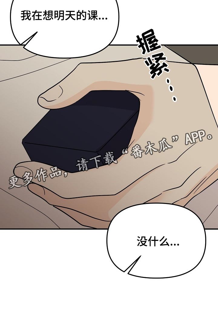 伥鬼模式地图漫画,第117章：【第二季】普通的约会2图