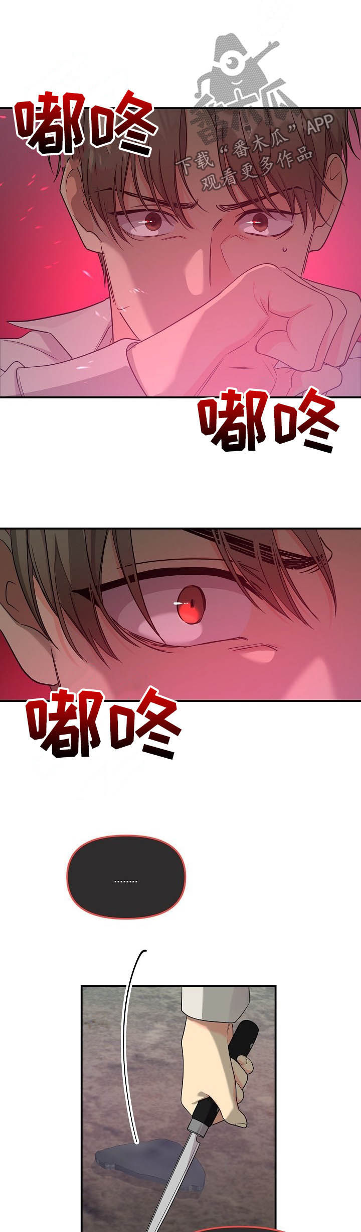 伥鬼室友后续完整版漫画,第92章：【第二季】不幸1图