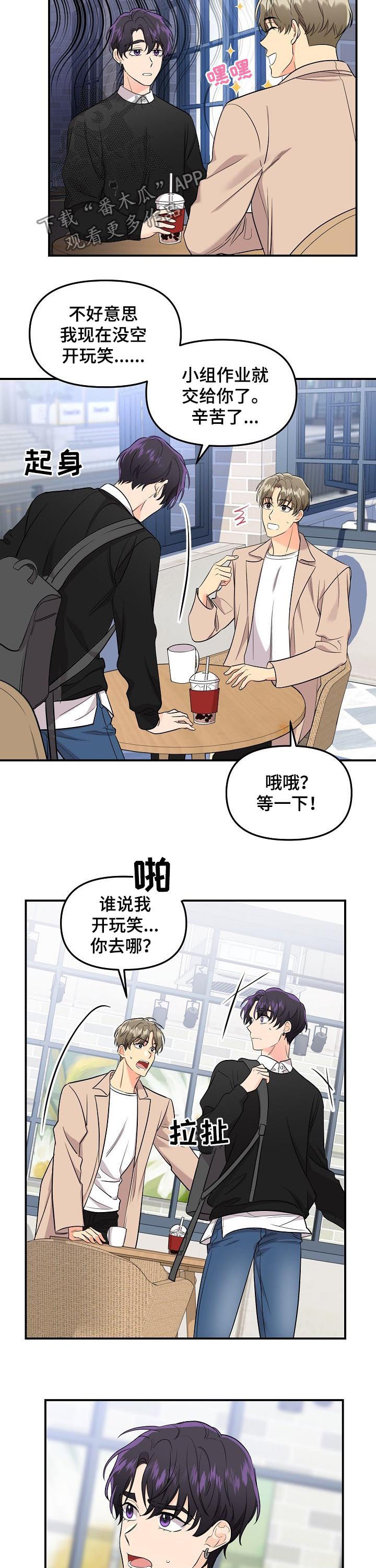伥鬼漫画,第66章：【第二季】初恋5图