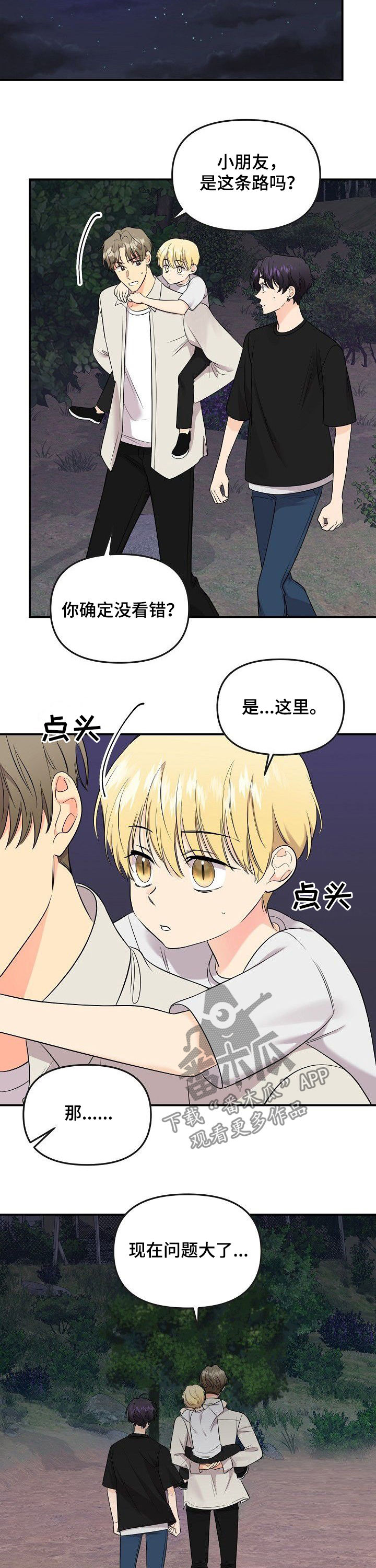 伥鬼漫画,第90章：【第二季】老虎鬼5图