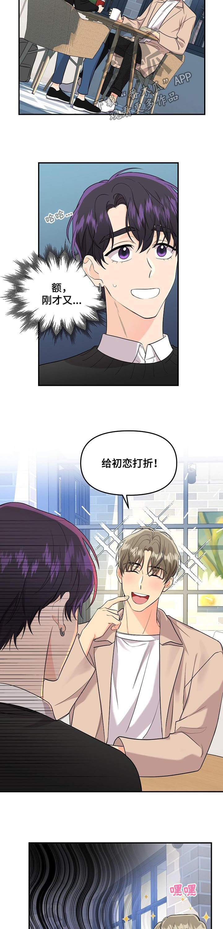 伥鬼漫画,第66章：【第二季】初恋4图