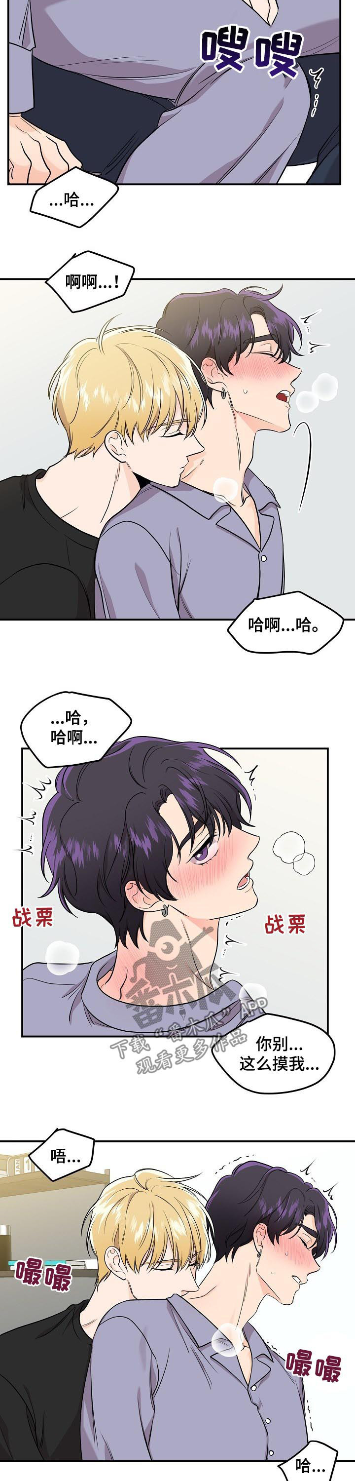 伥鬼漫画,第62章：【第二季】着急会受伤2图