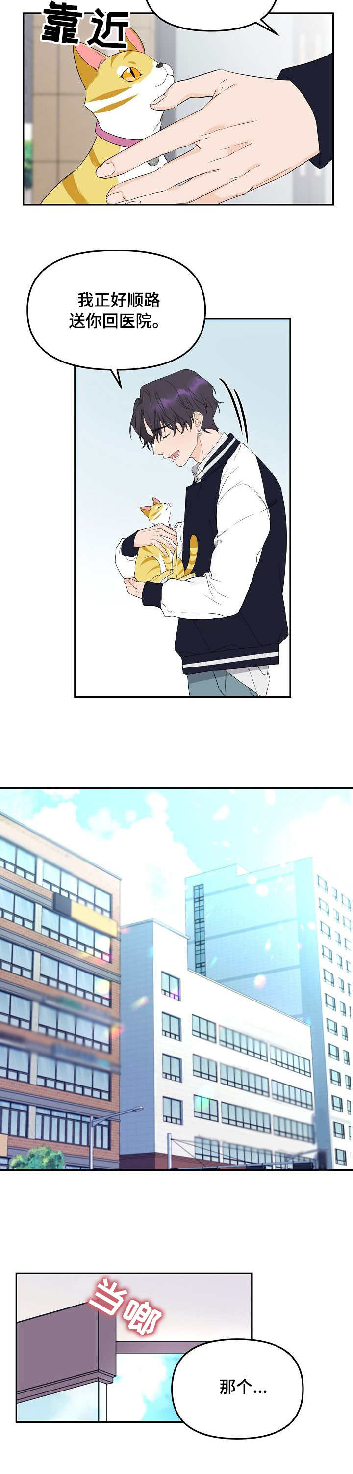 伥鬼漫画,第1章：猫咪4图