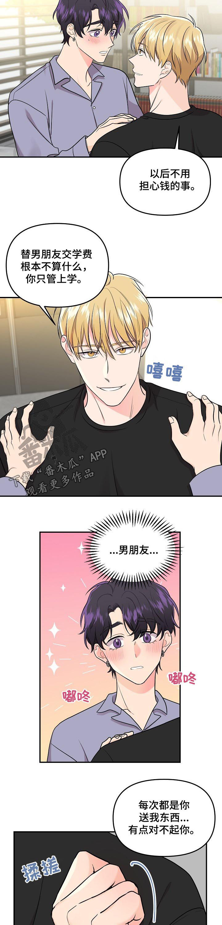 伥鬼室友后续完整版漫画,第61章：【第二季】男朋友2图