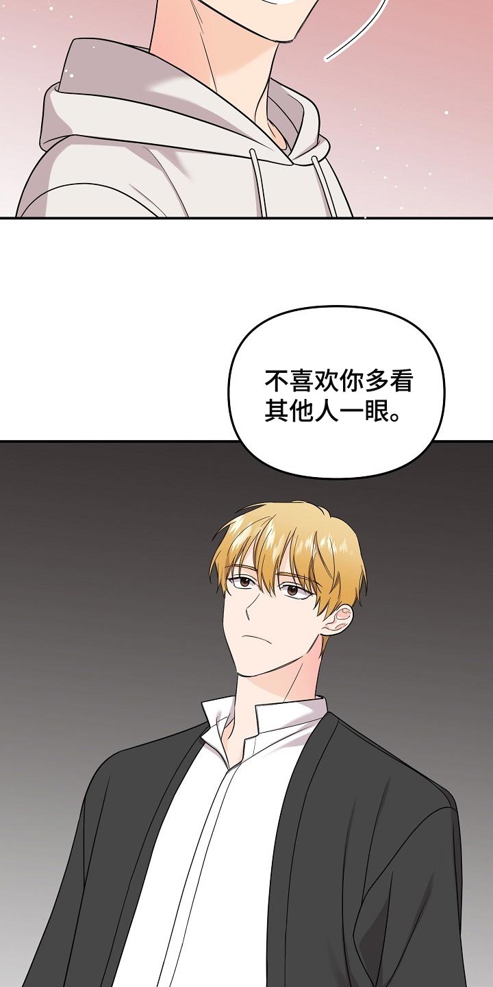 伥鬼室友后续完整版漫画,第107章：【第二季】心里不安4图