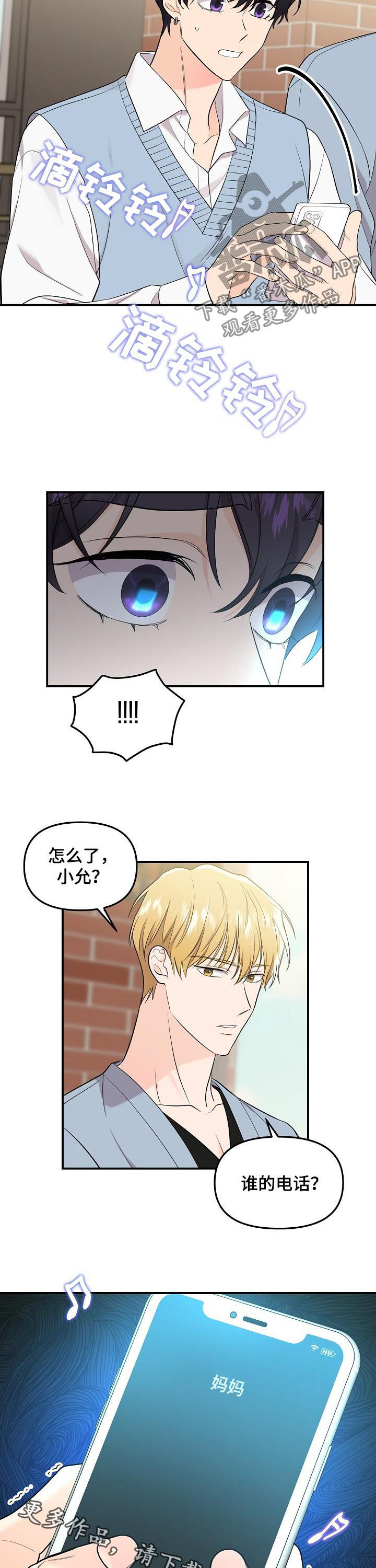 伥鬼室友后续完整版漫画,第83章：【第二季】诅咒1图