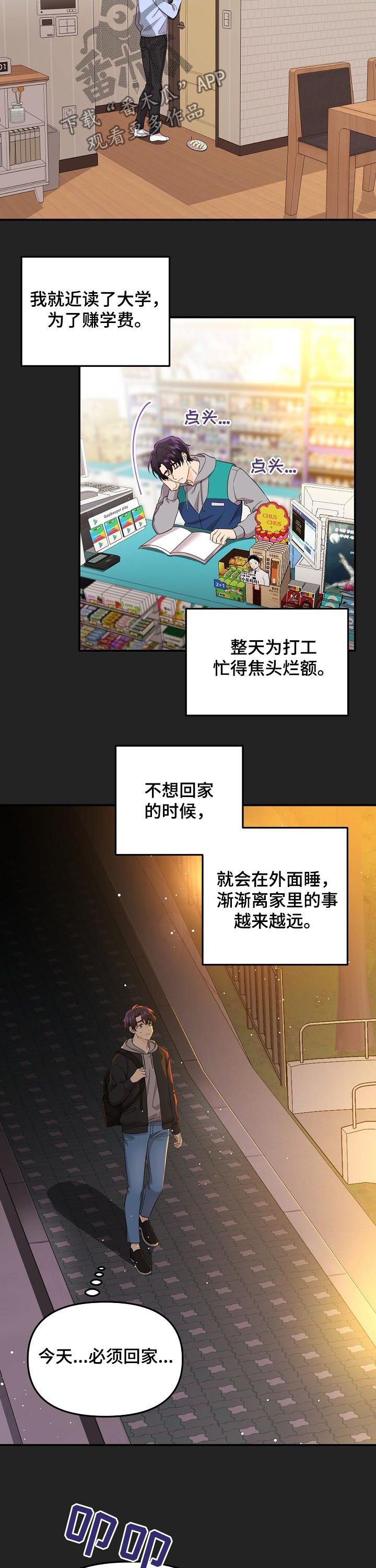 伥鬼漫画,第49章：不受待见3图