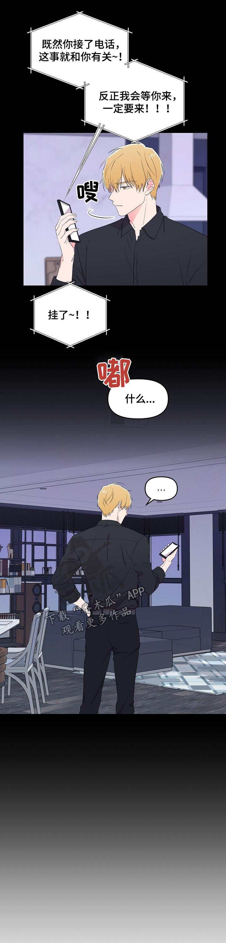 伥鬼漫画,第29章：超过底线3图