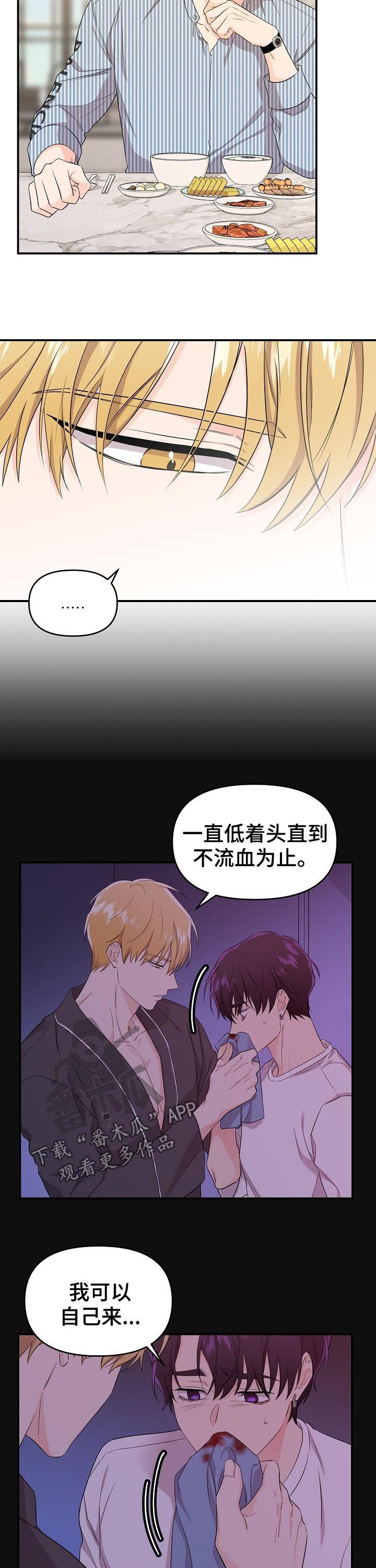 伥鬼漫画,第41章：代班2图