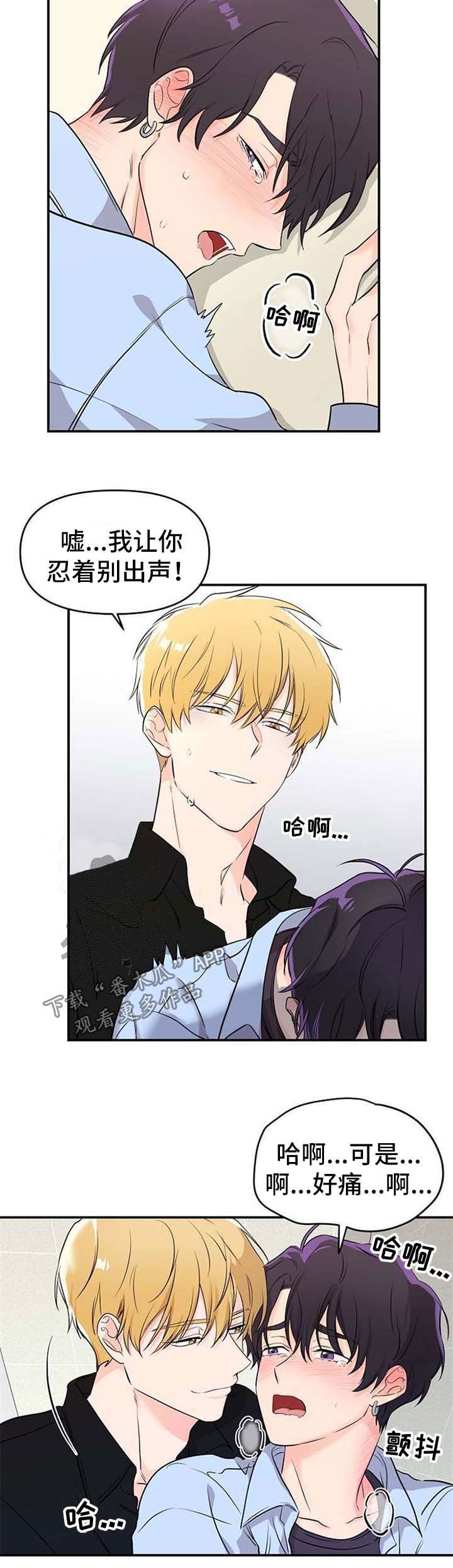 伥鬼室友后续完整版漫画,第15章：厕所密事2图