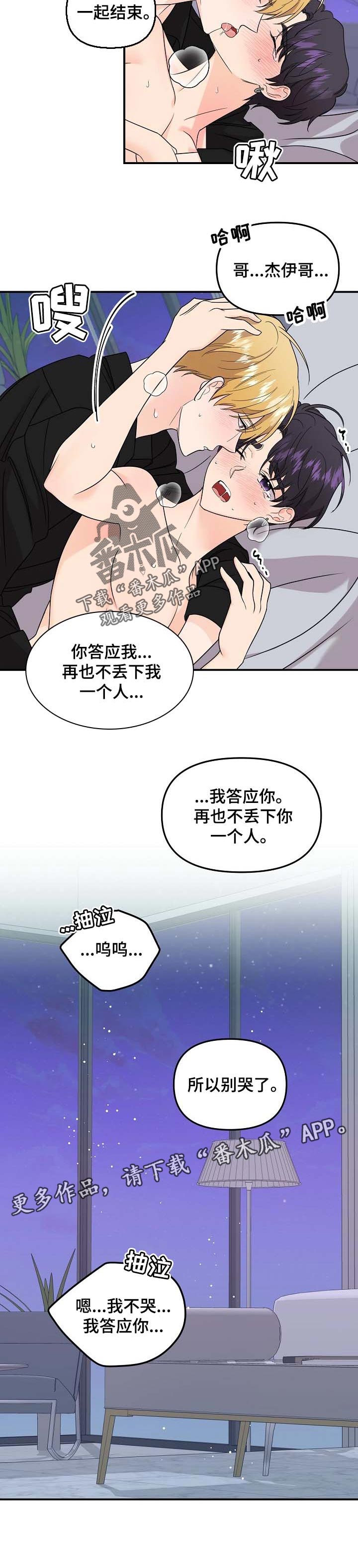伥鬼漫画,第100章：【第二季】别哭了2图