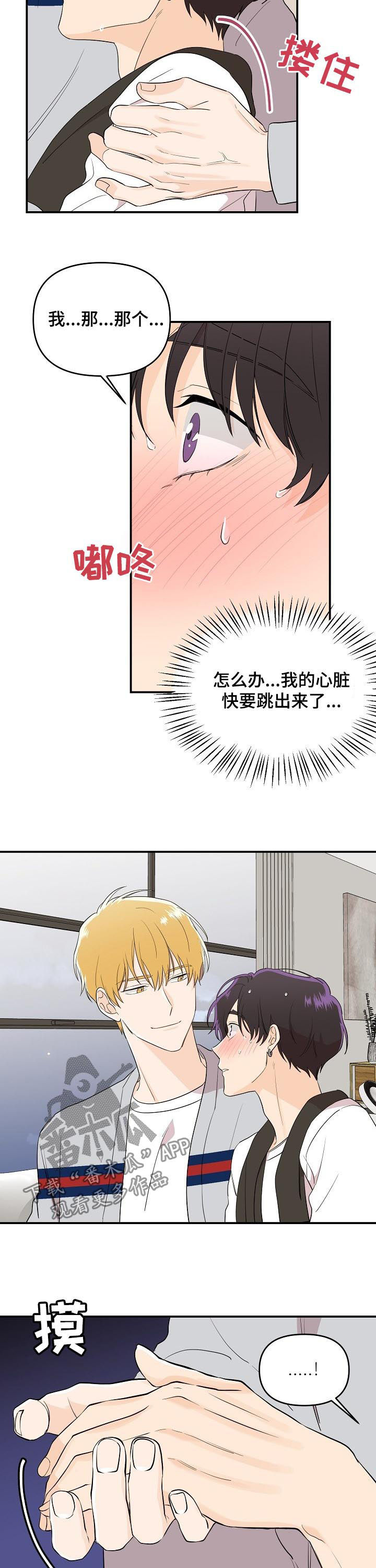 伥鬼漫画,第36章：靠近4图