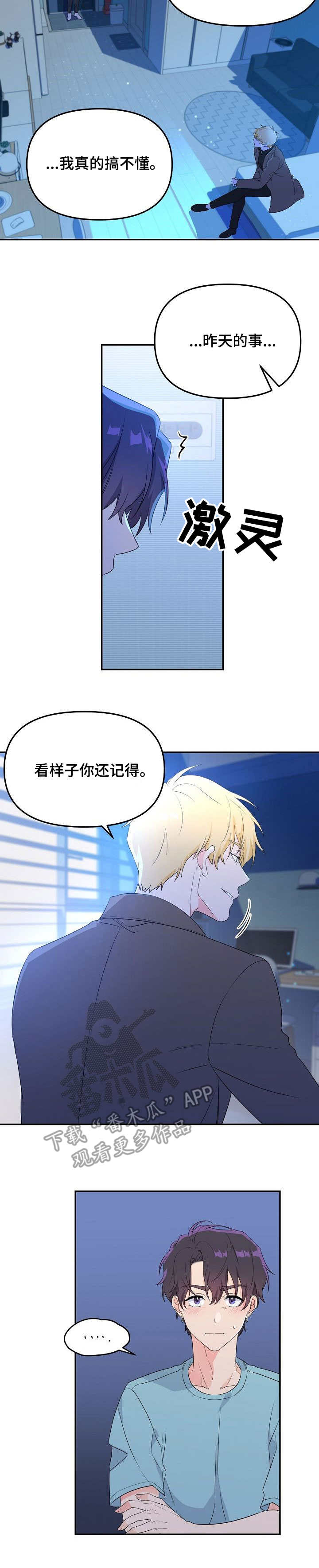 伥鬼漫画,第5章：毫无天赋3图