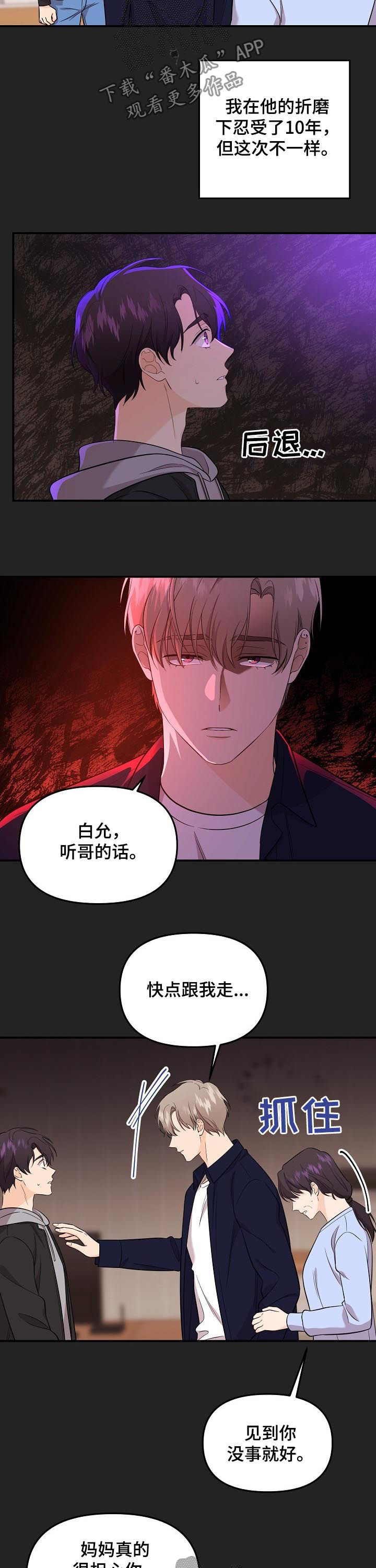 伥鬼漫画,第50章：被爱的资格3图