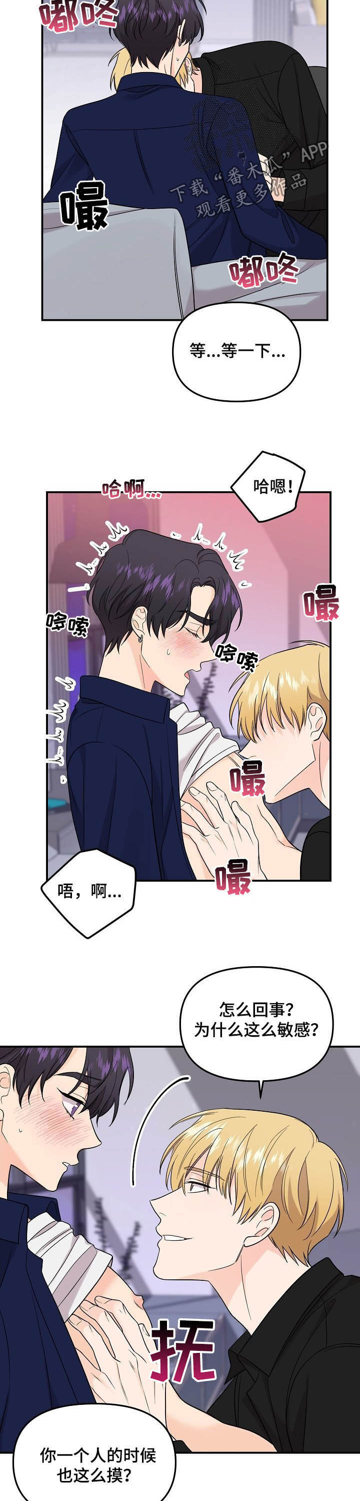 伥鬼漫画,第98章：【第二季】主动3图