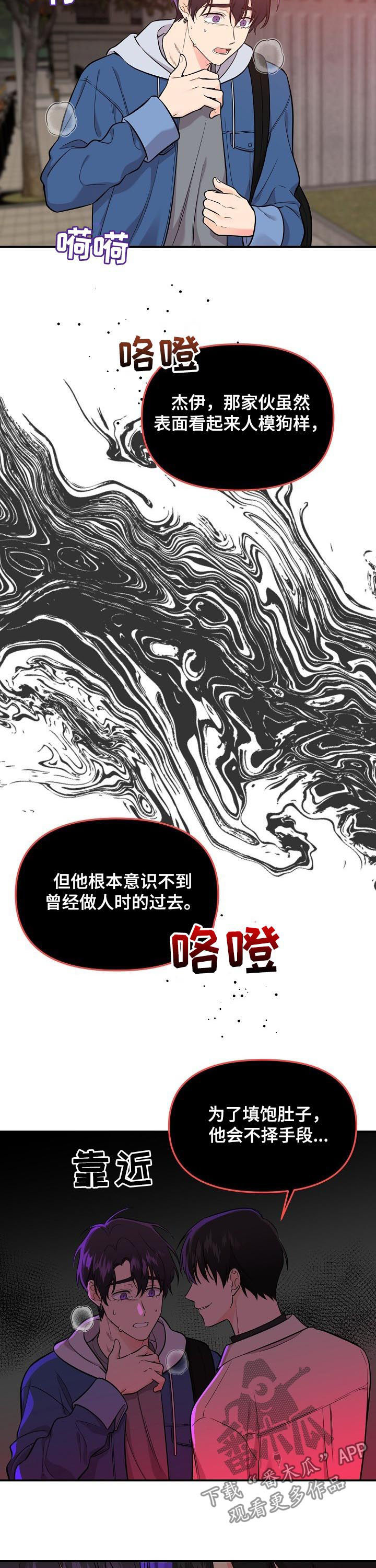 伥鬼室友后续完整版漫画,第52章：盘中餐2图