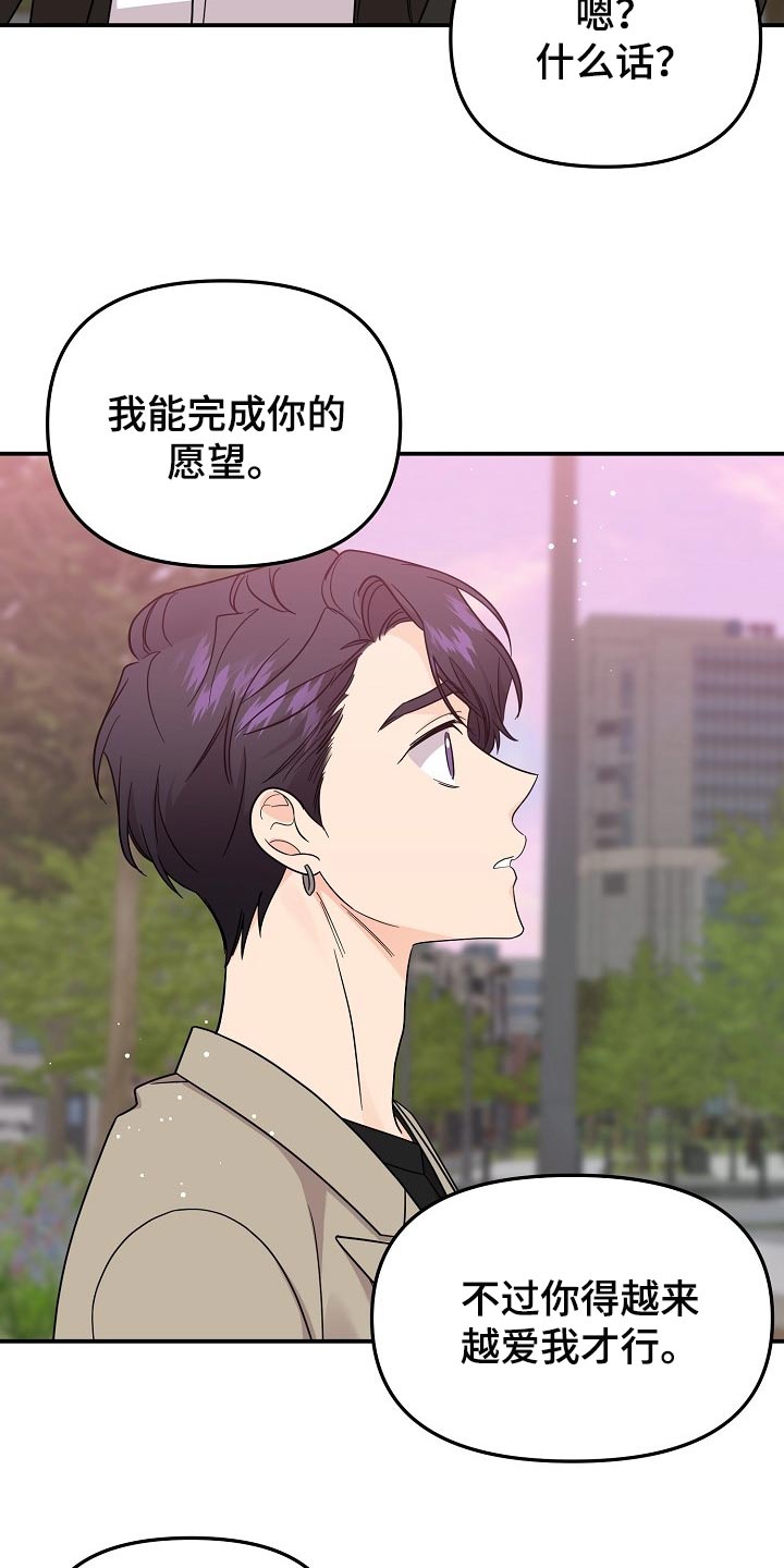 伥鬼模式怎么开启漫画,第118章：【第二季】一辈子爱你2图