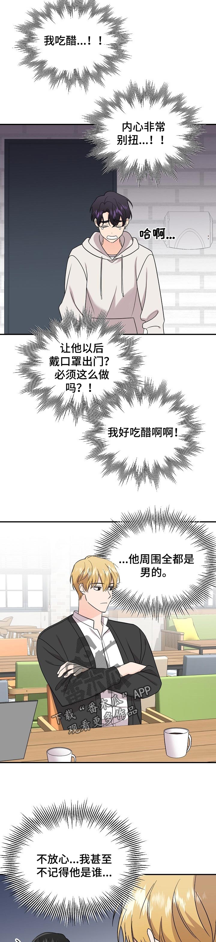 伥鬼漫画,第106章：【第二季】吃醋2图