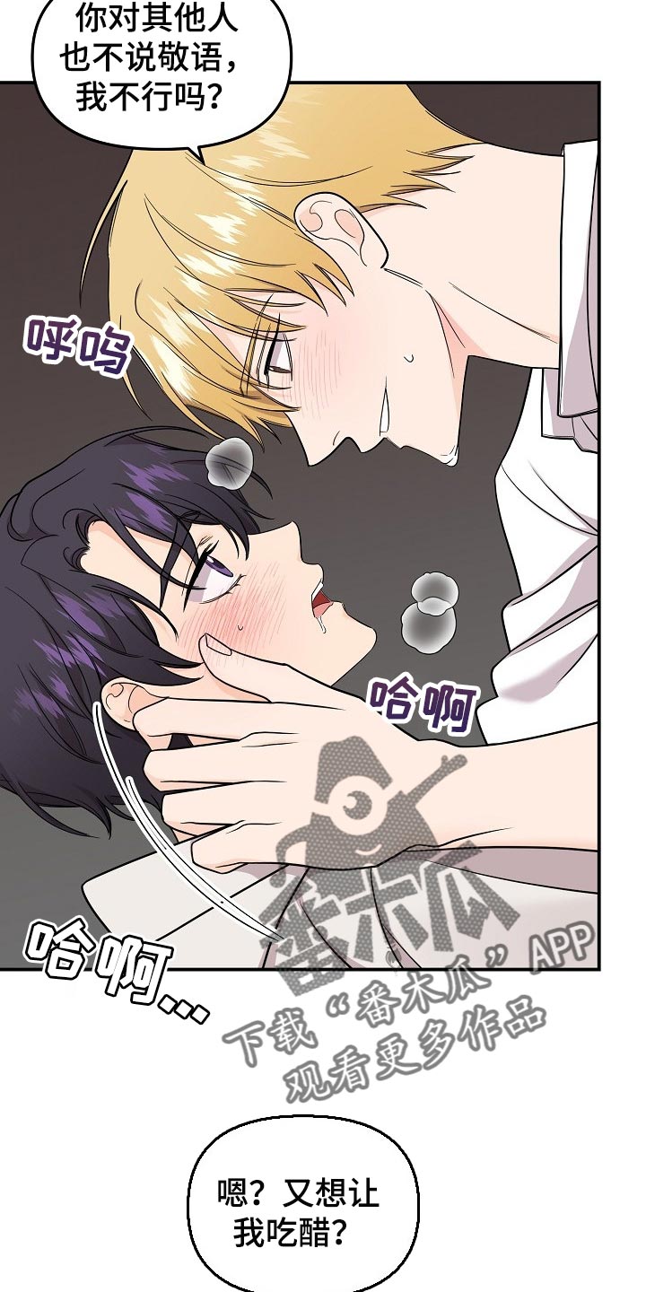 伥鬼漫画,第108章：【第二季】敬语2图