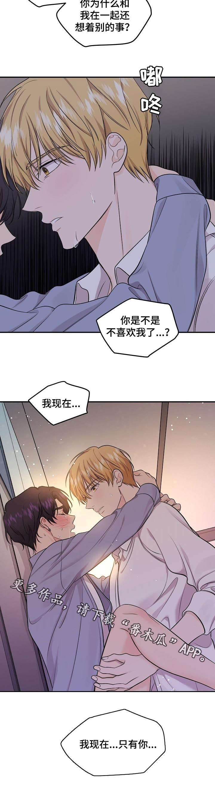 伥鬼室友后续完整版漫画,第79章：【第二季】我只有你5图