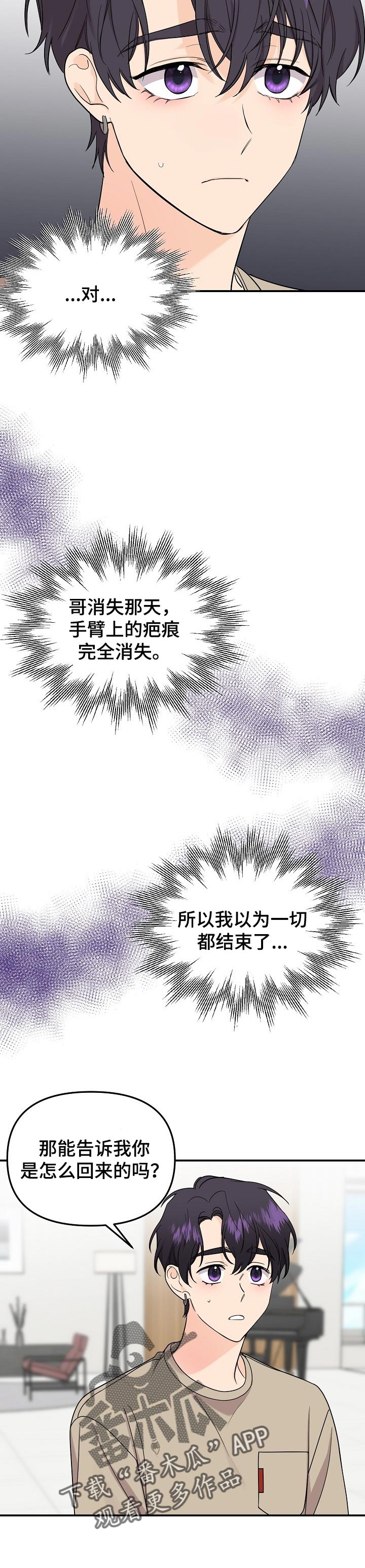 伥鬼漫画,第101章：【第二季】不能放任不管1图