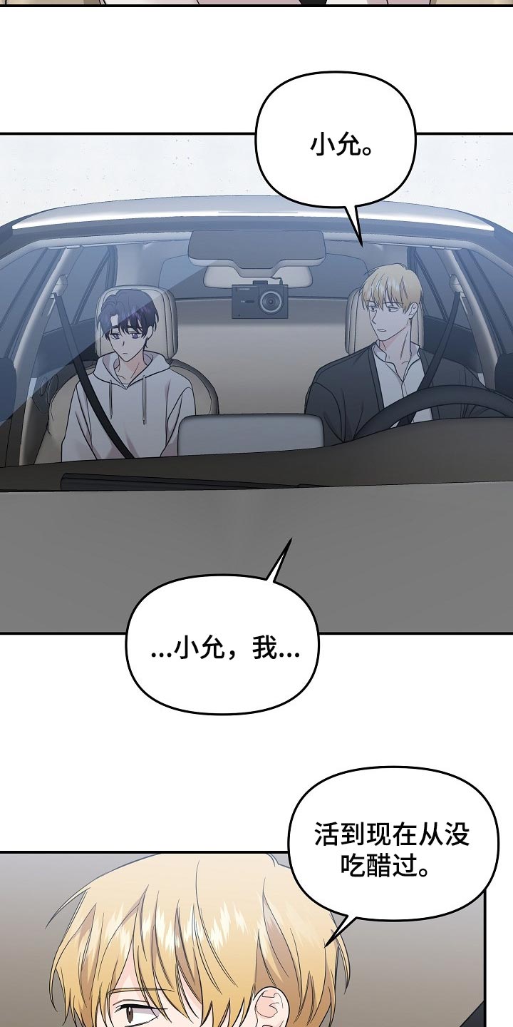 伥鬼室友后续完整版漫画,第107章：【第二季】心里不安5图