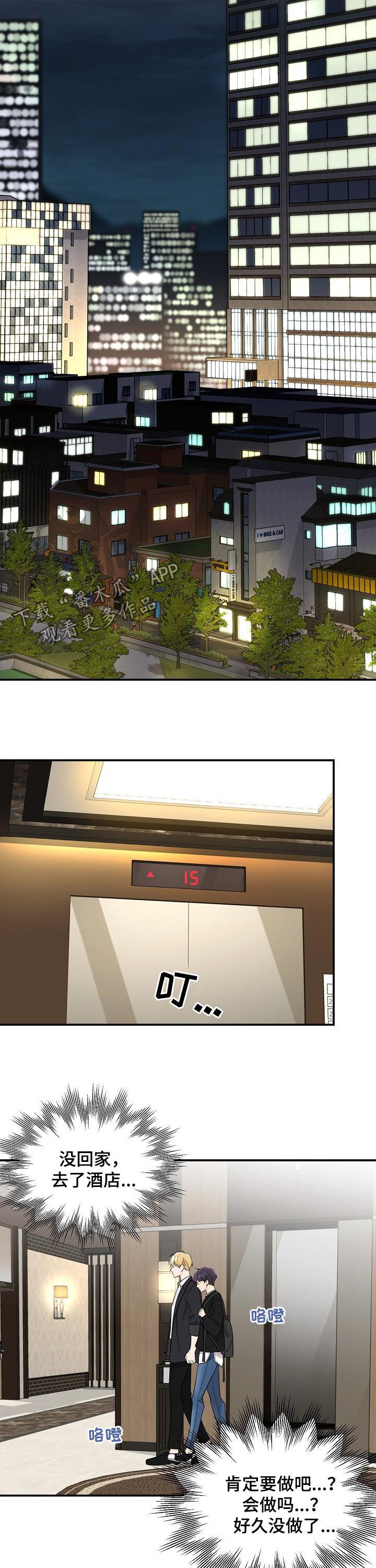 伥鬼室友后续完整版漫画,第69章：【第二季】挺有能耐3图