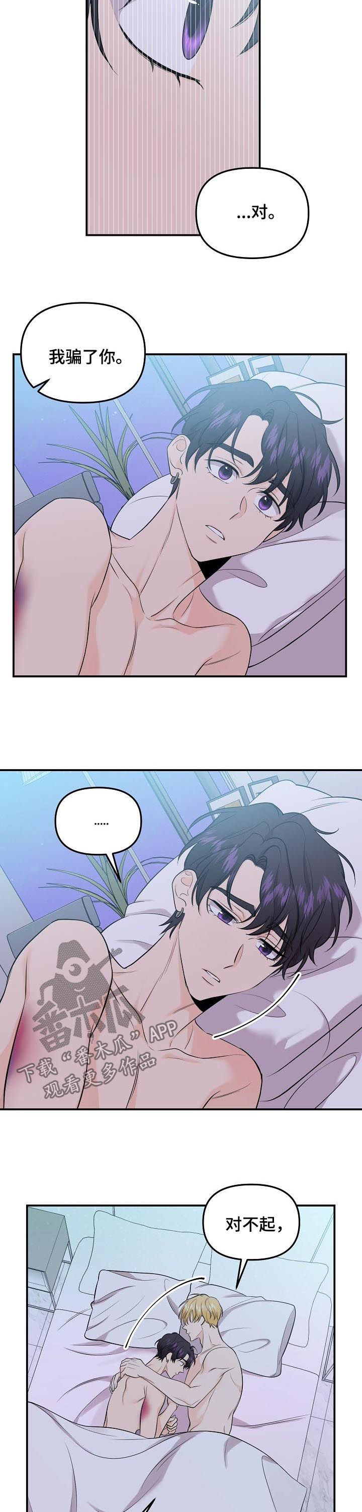 伥鬼室友后续完整版漫画,第81章：【第二季】手链2图