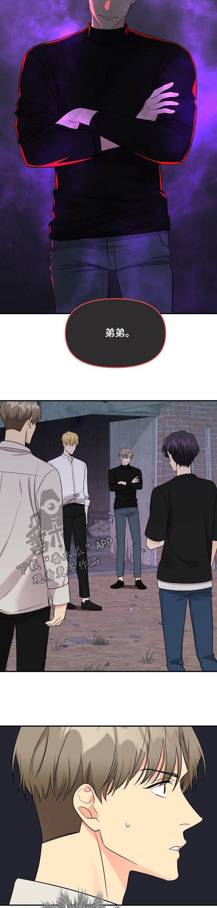 伥鬼模式地图漫画,第91章：【第二季】杀了他1图