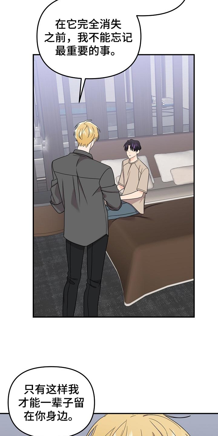 伥鬼漫画,第112章：【第二季】一直表白3图