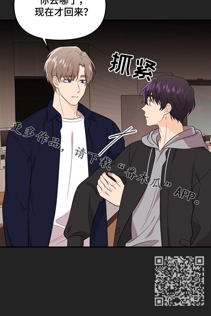 伥鬼漫画,第49章：不受待见2图