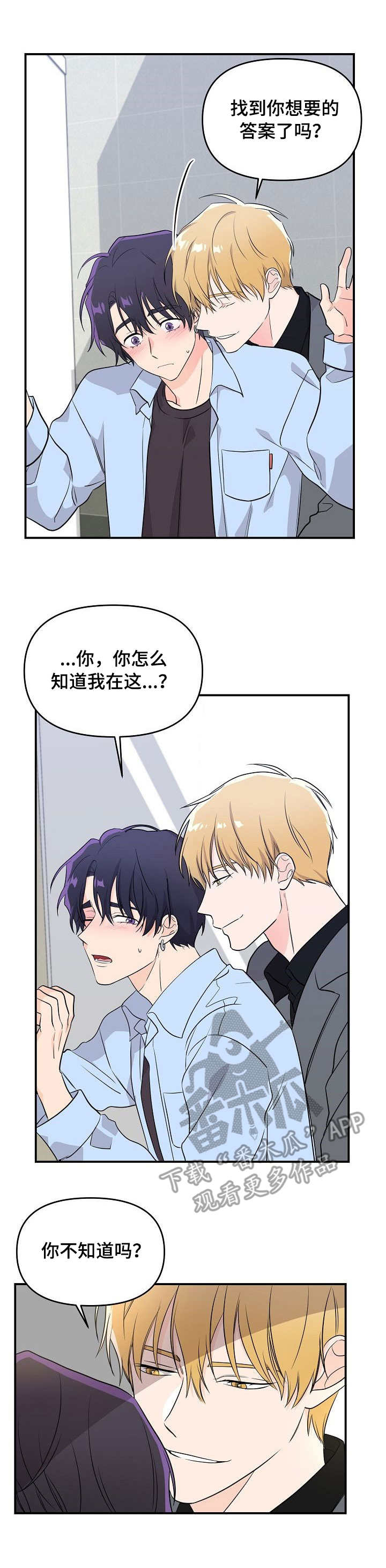 伥鬼室友后续完整版漫画,第14章：崩溃2图