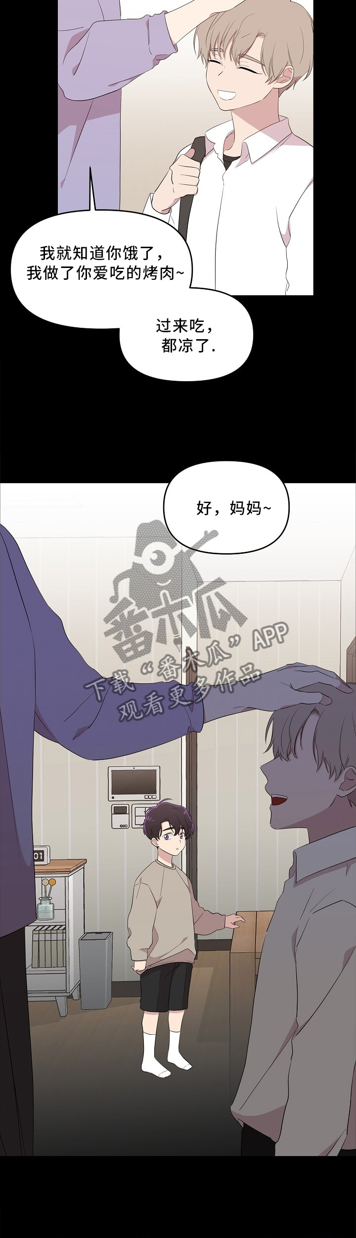 伥鬼漫画,第24章：唯一关心我的人4图