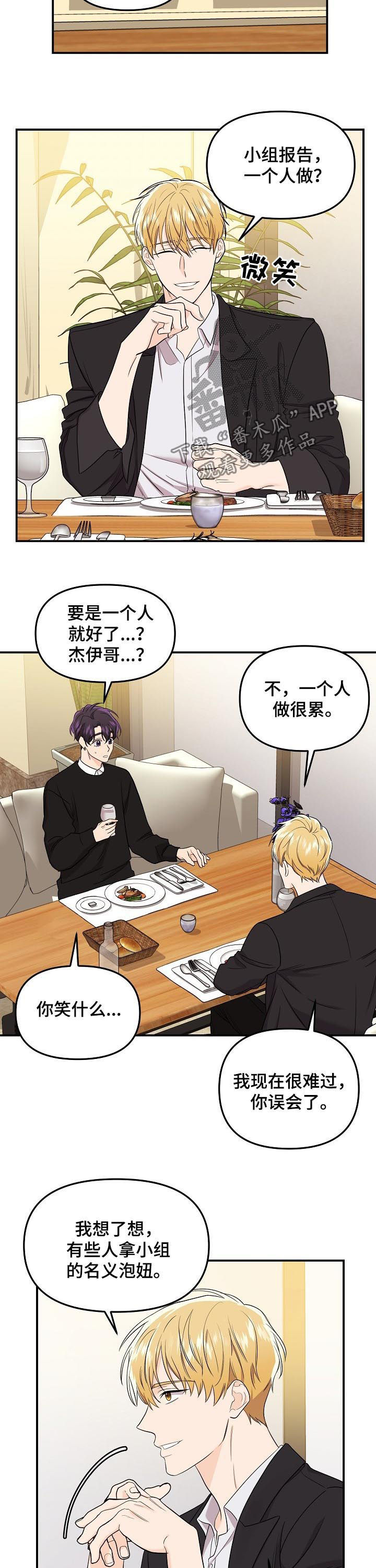 伥鬼室友后续完整版漫画,第68章：【第二季】约会2图