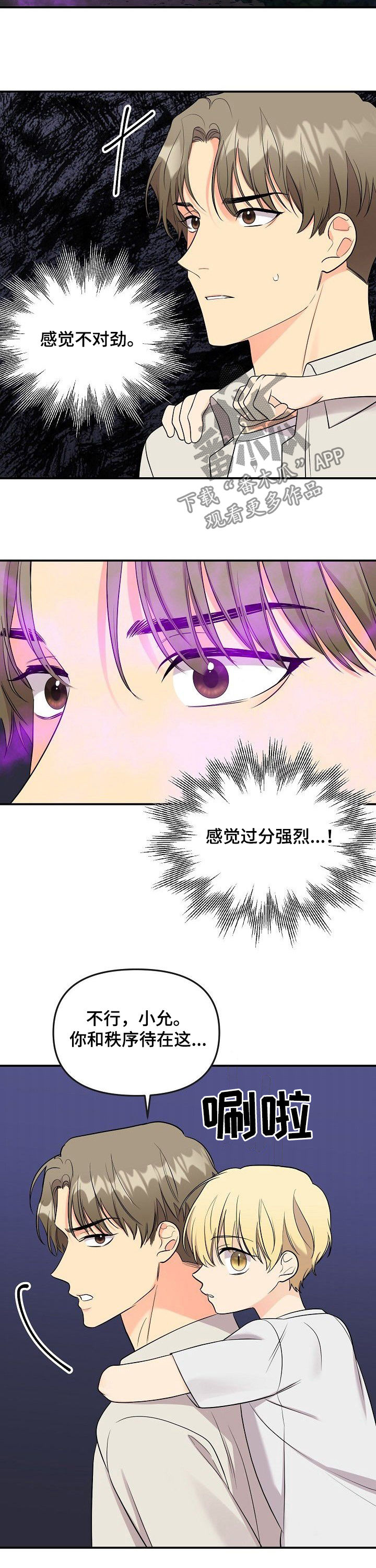 伥鬼漫画,第90章：【第二季】老虎鬼4图