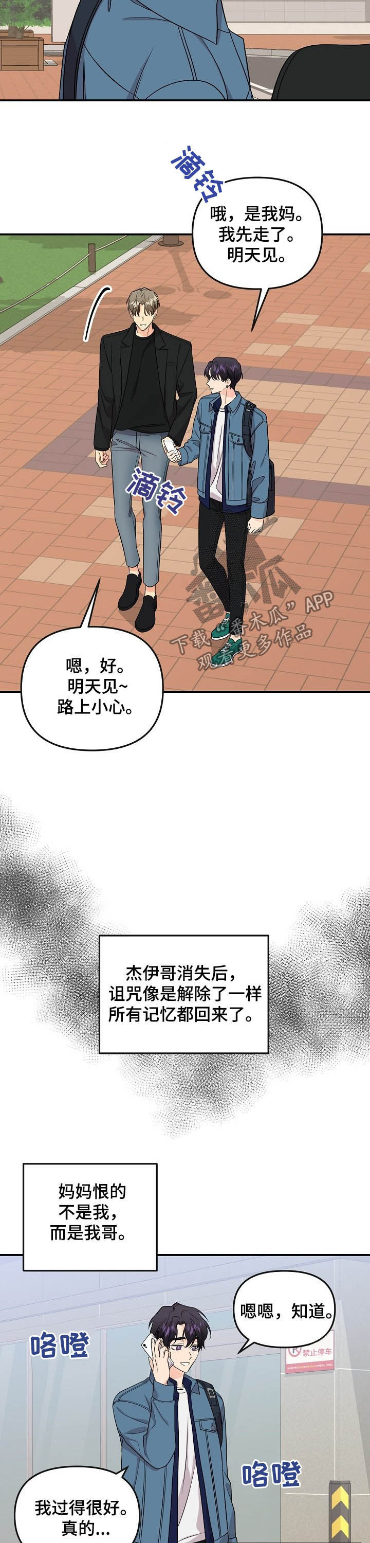 伥鬼室友后续完整版漫画,第95章：【第二季】消失了5图